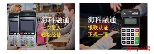 海科融通pos機(jī)安全,輕松經(jīng)營