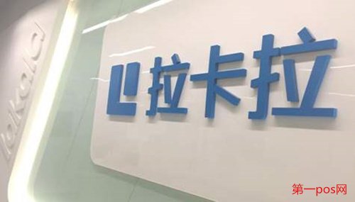 拉卡拉提現(xiàn)手續(xù)費